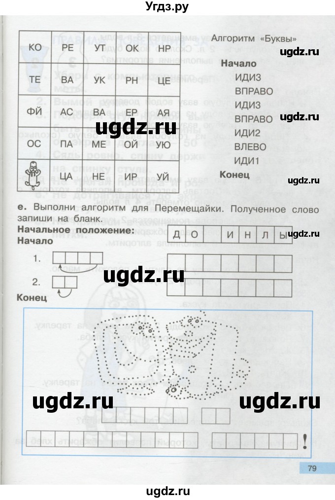ГДЗ (Учебник) по информатике 2 класс Бененсон Е.П. / часть 2 (страницы) / 78-79(продолжение 2)
