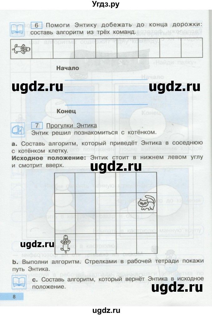 ГДЗ (Учебник) по информатике 2 класс Бененсон Е.П. / часть 2 (страницы) / 8