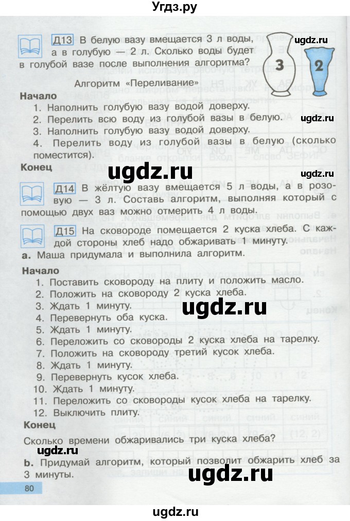 ГДЗ (Учебник) по информатике 2 класс Бененсон Е.П. / часть 2 (страницы) / 80