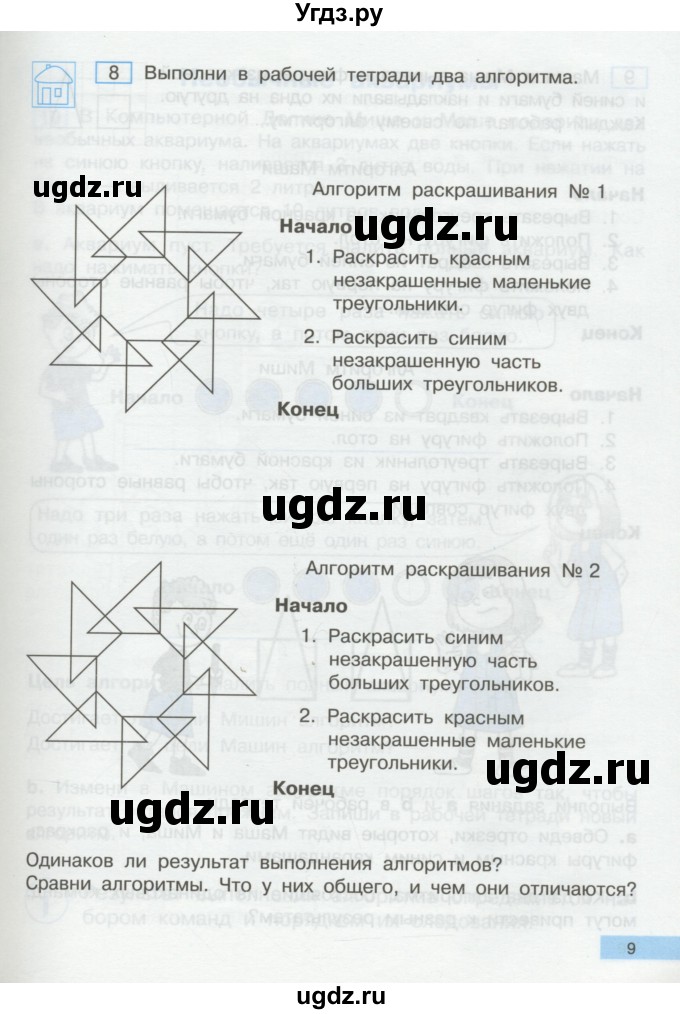 ГДЗ (Учебник) по информатике 2 класс Бененсон Е.П. / часть 2 (страницы) / 9