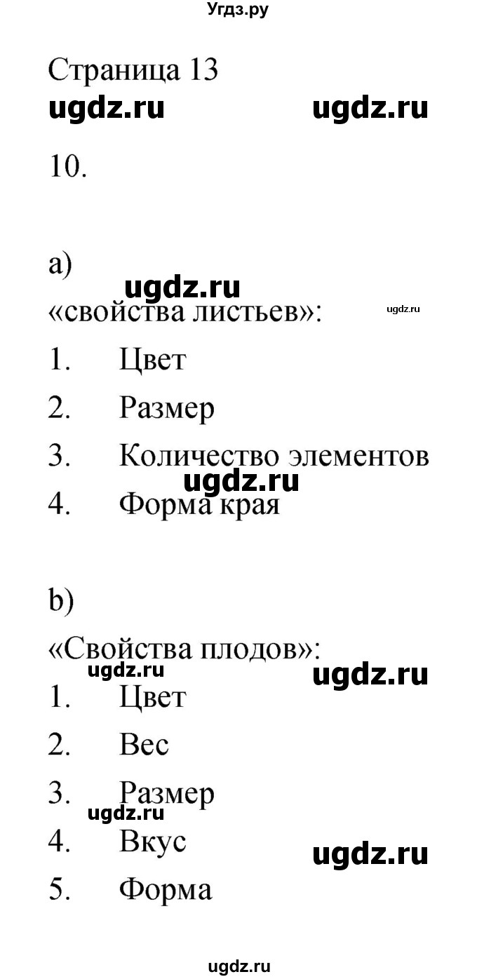 ГДЗ (Решебник) по информатике 3 класс Бененсон Е.П. / часть 1 (страница) номер / 13