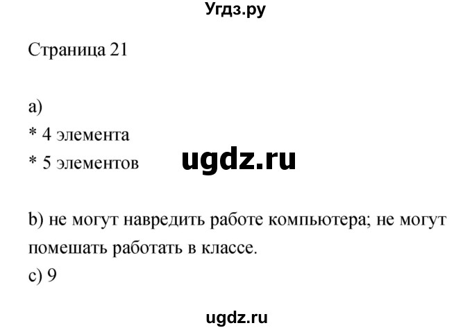 ГДЗ (Решебник) по информатике 3 класс Бененсон Е.П. / часть 1 (страница) номер / 21