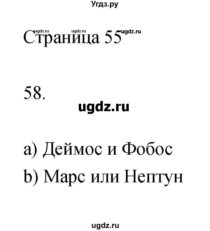 ГДЗ (Решебник) по информатике 3 класс Бененсон Е.П. / часть 1 (страница) номер / 55