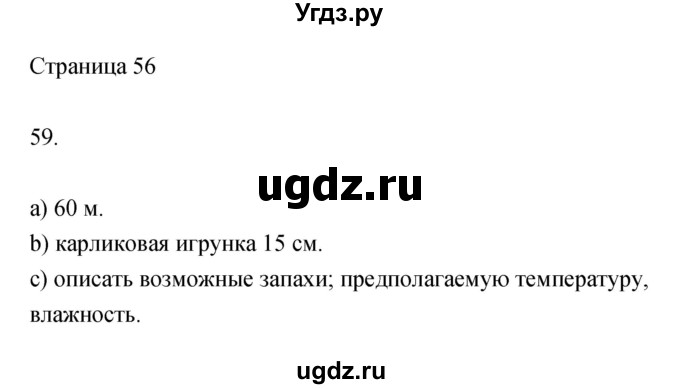 ГДЗ (Решебник) по информатике 3 класс Бененсон Е.П. / часть 1 (страница) номер / 56