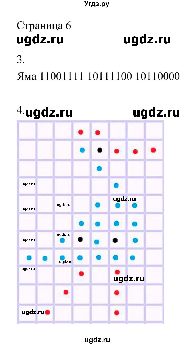 ГДЗ (Решебник) по информатике 3 класс Бененсон Е.П. / часть 1 (страница) номер / 6