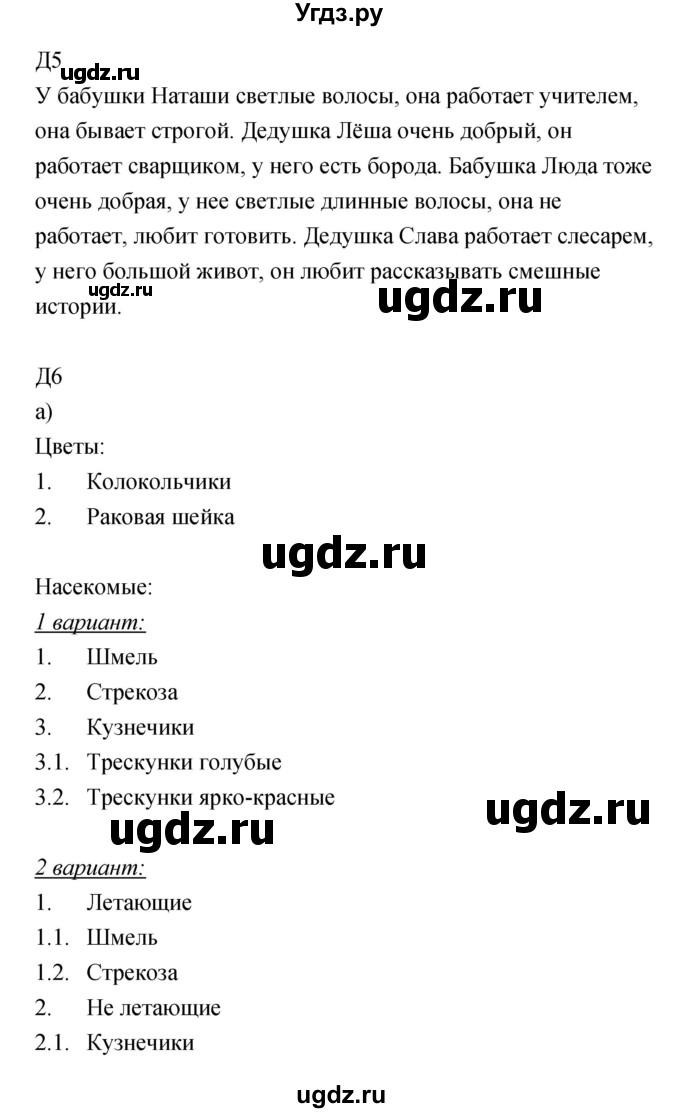 ГДЗ (Решебник) по информатике 3 класс Бененсон Е.П. / часть 1 (страница) номер / 73–75(продолжение 2)