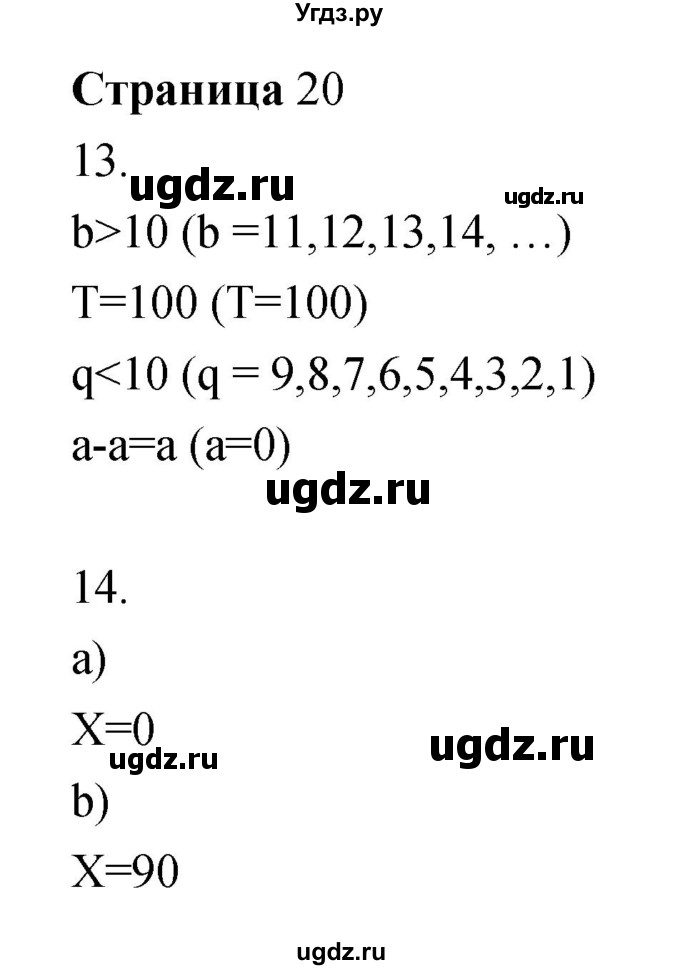 ГДЗ (Решебник) по информатике 3 класс Бененсон Е.П. / часть 2 (страница) номер / 20