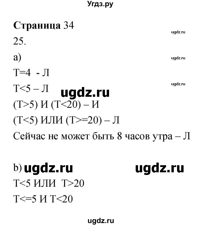 ГДЗ (Решебник) по информатике 3 класс Бененсон Е.П. / часть 2 (страница) номер / 34