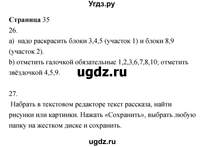 ГДЗ (Решебник) по информатике 3 класс Бененсон Е.П. / часть 2 (страница) номер / 35