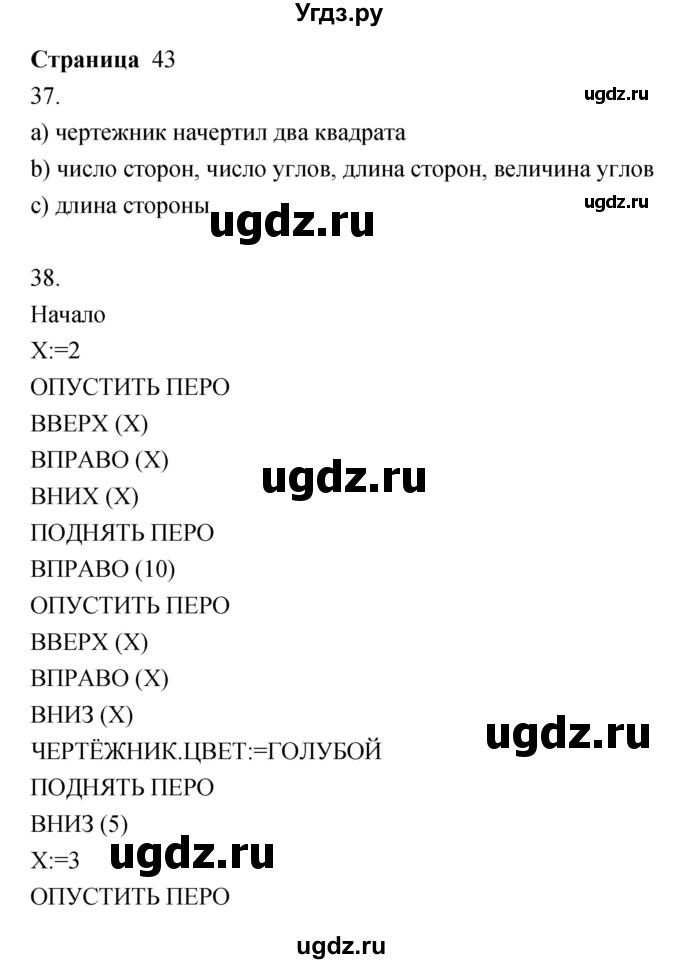 ГДЗ (Решебник) по информатике 3 класс Бененсон Е.П. / часть 2 (страница) номер / 43