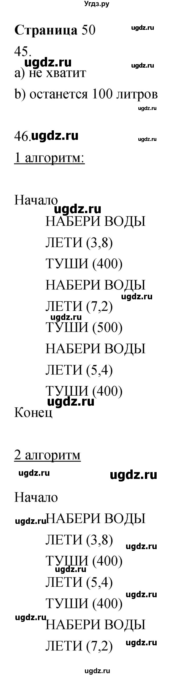 ГДЗ (Решебник) по информатике 3 класс Бененсон Е.П. / часть 2 (страница) номер / 50