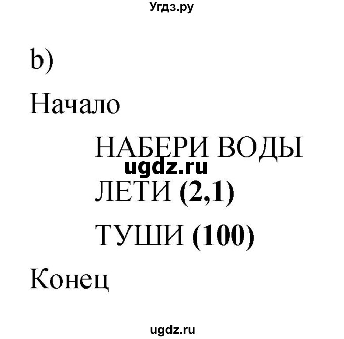 ГДЗ (Решебник) по информатике 3 класс Бененсон Е.П. / часть 2 (страница) номер / 51(продолжение 2)