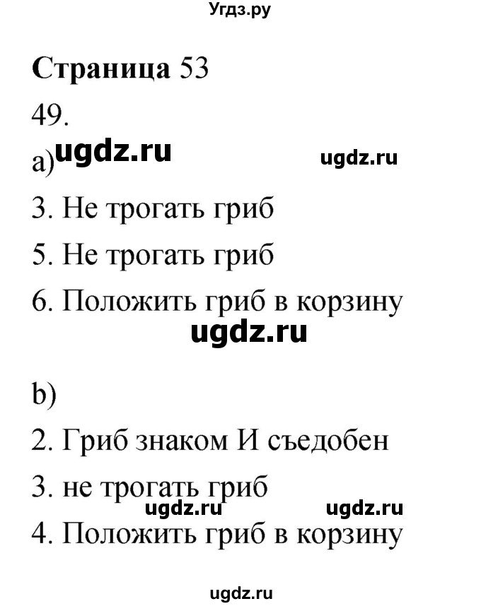 ГДЗ (Решебник) по информатике 3 класс Бененсон Е.П. / часть 2 (страница) номер / 53