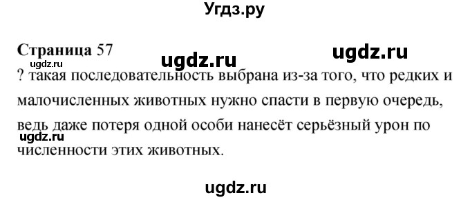 ГДЗ (Решебник) по информатике 3 класс Бененсон Е.П. / часть 2 (страница) номер / 57