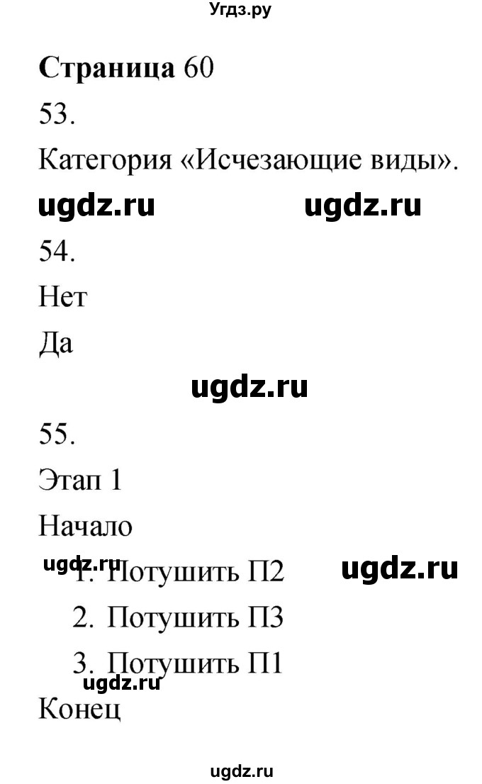 ГДЗ (Решебник) по информатике 3 класс Бененсон Е.П. / часть 2 (страница) номер / 60