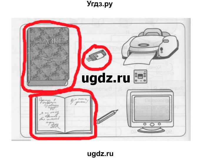 ГДЗ (Решебник) по информатике 3 класс Бененсон Е.П. / часть 2 (страница) номер / 70(продолжение 2)