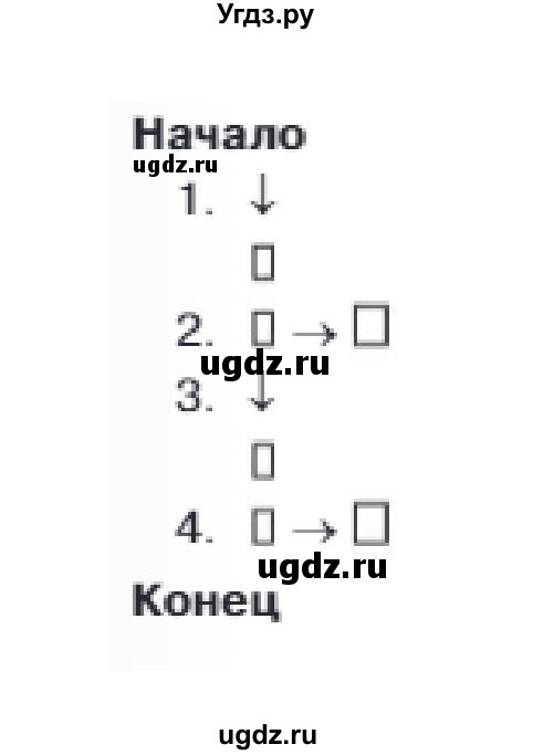 ГДЗ (Решебник) по информатике 3 класс Бененсон Е.П. / часть 2 (страница) номер / 8(продолжение 2)