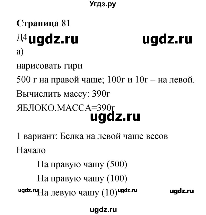 ГДЗ (Решебник) по информатике 3 класс Бененсон Е.П. / часть 2 (страница) номер / 81