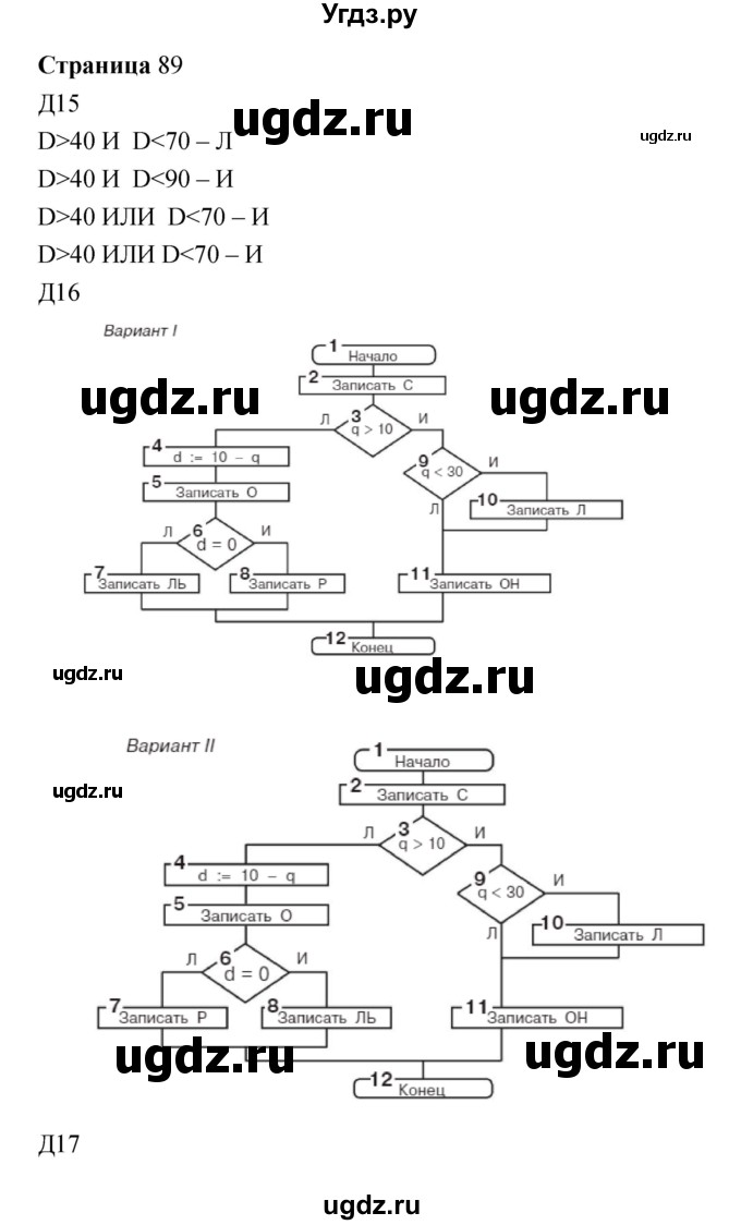 ГДЗ (Решебник) по информатике 3 класс Бененсон Е.П. / часть 2 (страница) номер / 89