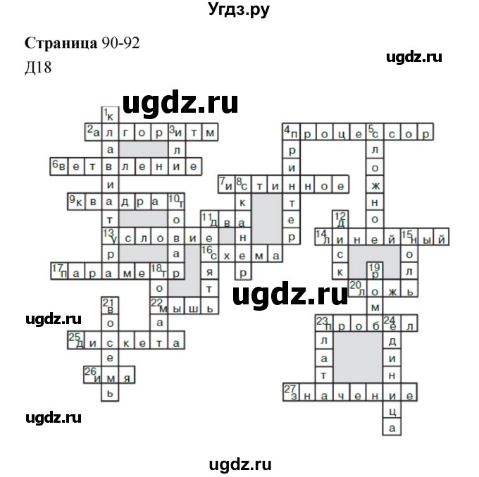 ГДЗ (Решебник) по информатике 3 класс Бененсон Е.П. / часть 2 (страница) номер / 90–92