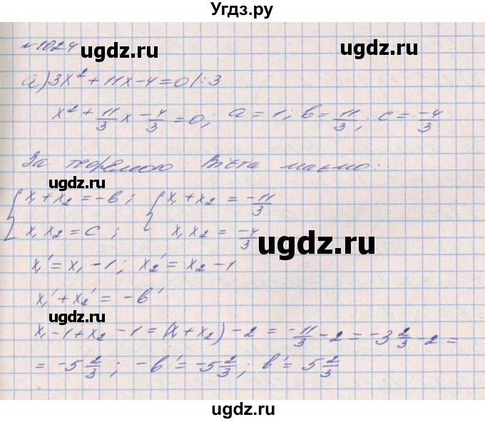 ГДЗ (Решебник) по алгебре 8 класс Бевз Г.П. / вправа / 1024