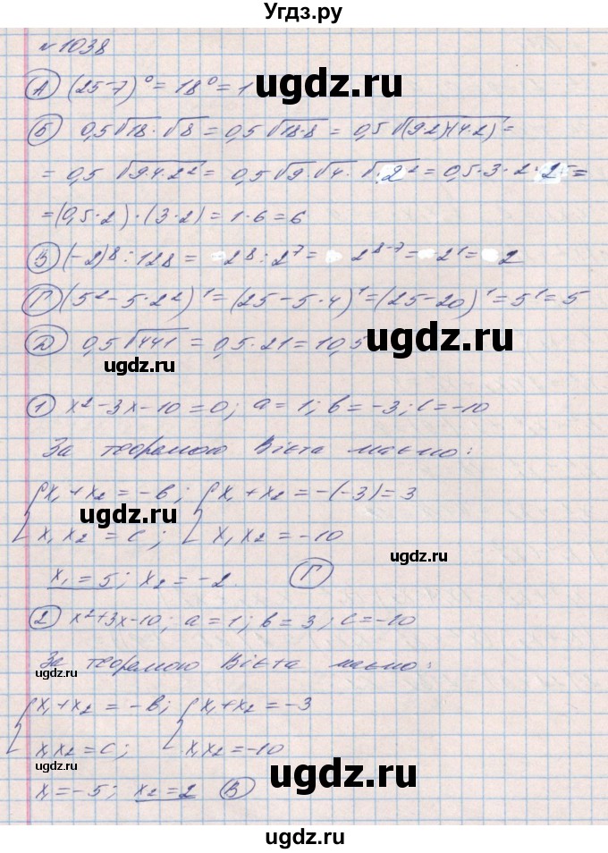 ГДЗ (Решебник) по алгебре 8 класс Бевз Г.П. / вправа / 1038