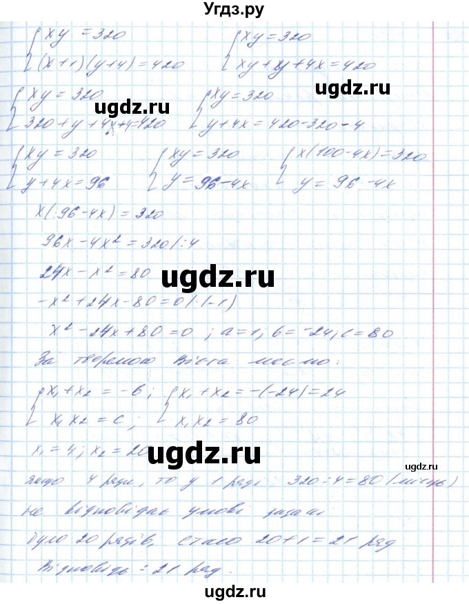 ГДЗ (Решебник) по алгебре 8 класс Бевз Г.П. / вправа / 1094(продолжение 2)