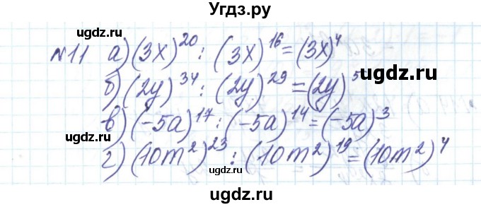ГДЗ (Решебник) по алгебре 8 класс Бевз Г.П. / вправа / 11