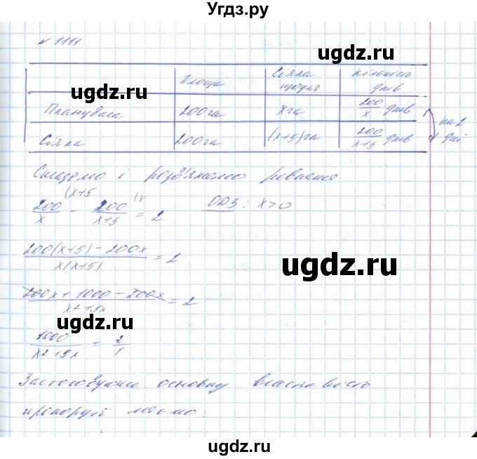 ГДЗ (Решебник) по алгебре 8 класс Бевз Г.П. / вправа / 1111