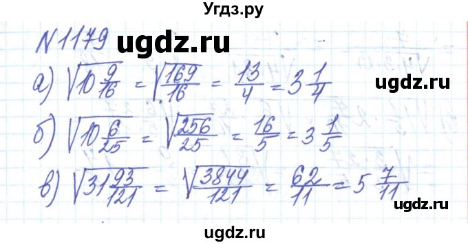 ГДЗ (Решебник) по алгебре 8 класс Бевз Г.П. / вправа / 1179
