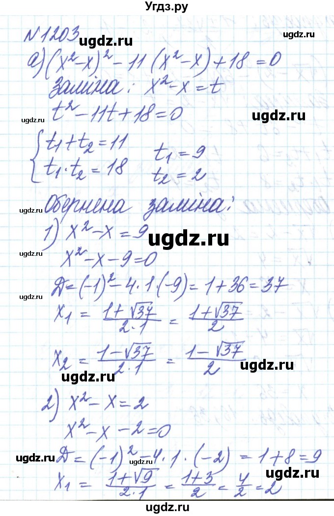 ГДЗ (Решебник) по алгебре 8 класс Бевз Г.П. / вправа / 1203