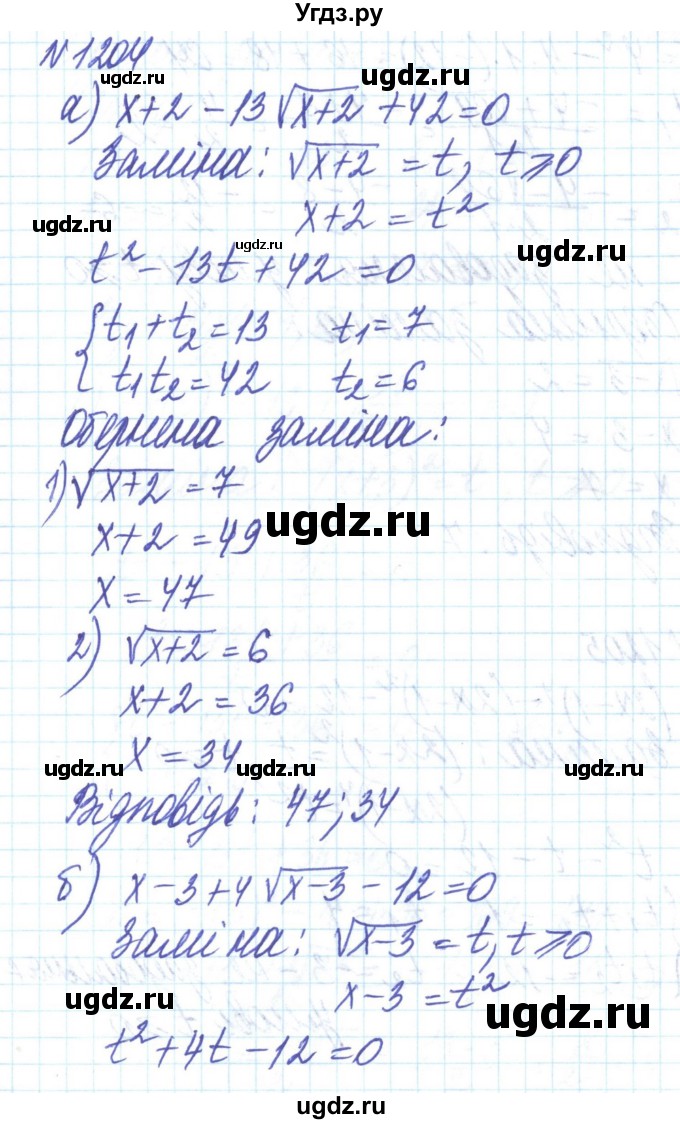 ГДЗ (Решебник) по алгебре 8 класс Бевз Г.П. / вправа / 1204