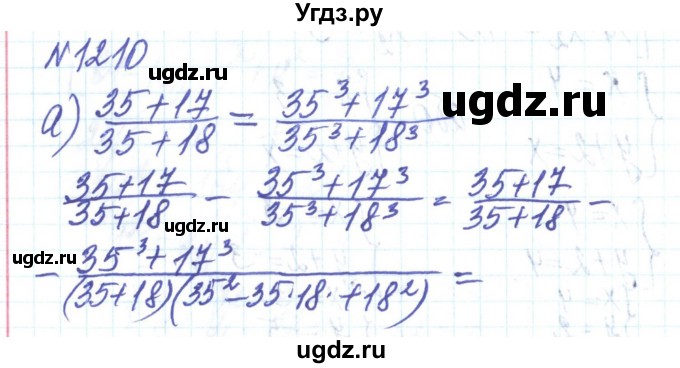 ГДЗ (Решебник) по алгебре 8 класс Бевз Г.П. / вправа / 1210