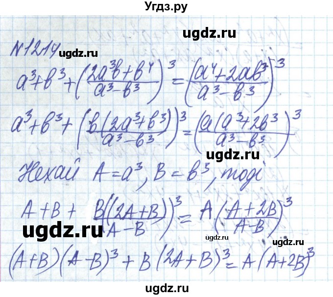 ГДЗ (Решебник) по алгебре 8 класс Бевз Г.П. / вправа / 1214