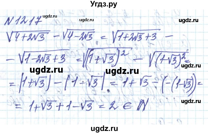 ГДЗ (Решебник) по алгебре 8 класс Бевз Г.П. / вправа / 1217