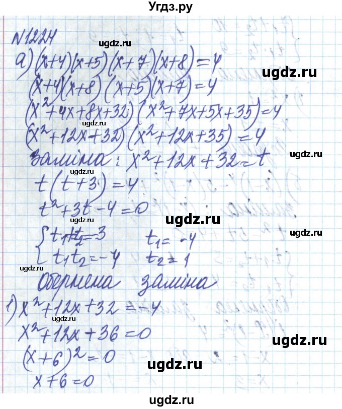 ГДЗ (Решебник) по алгебре 8 класс Бевз Г.П. / вправа / 1224
