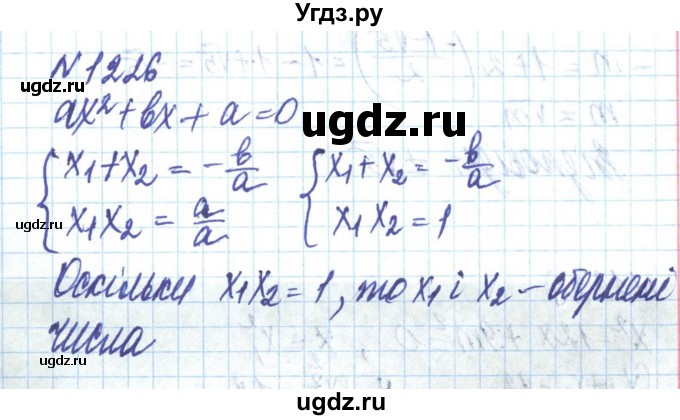 ГДЗ (Решебник) по алгебре 8 класс Бевз Г.П. / вправа / 1226