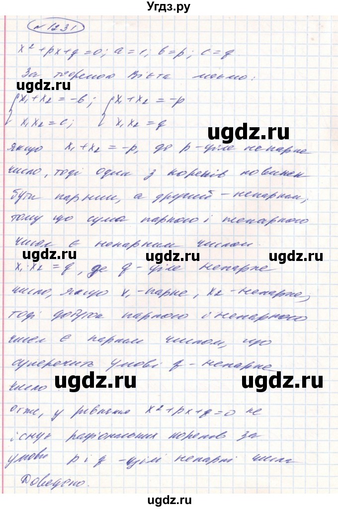 ГДЗ (Решебник) по алгебре 8 класс Бевз Г.П. / вправа / 1231