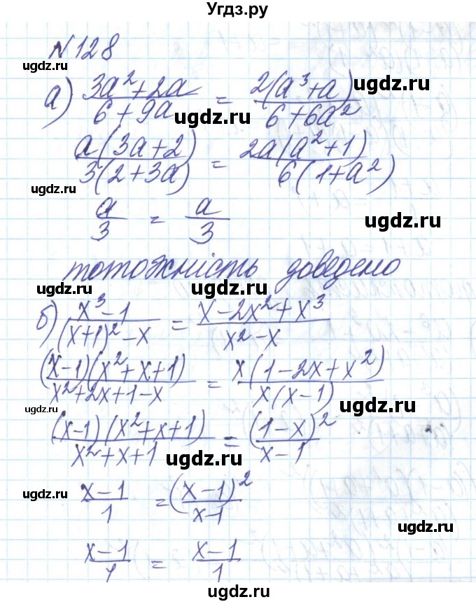 ГДЗ (Решебник) по алгебре 8 класс Бевз Г.П. / вправа / 128