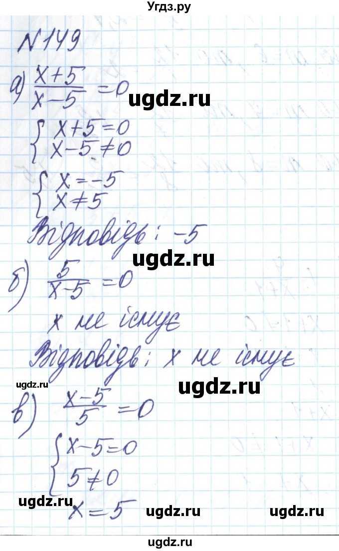 ГДЗ (Решебник) по алгебре 8 класс Бевз Г.П. / вправа / 149