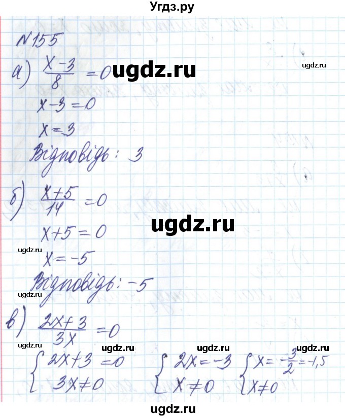 ГДЗ (Решебник) по алгебре 8 класс Бевз Г.П. / вправа / 155