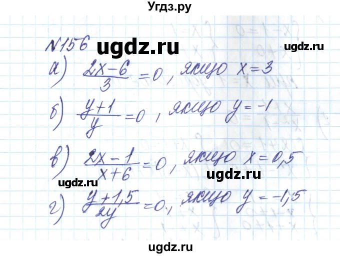 ГДЗ (Решебник) по алгебре 8 класс Бевз Г.П. / вправа / 156