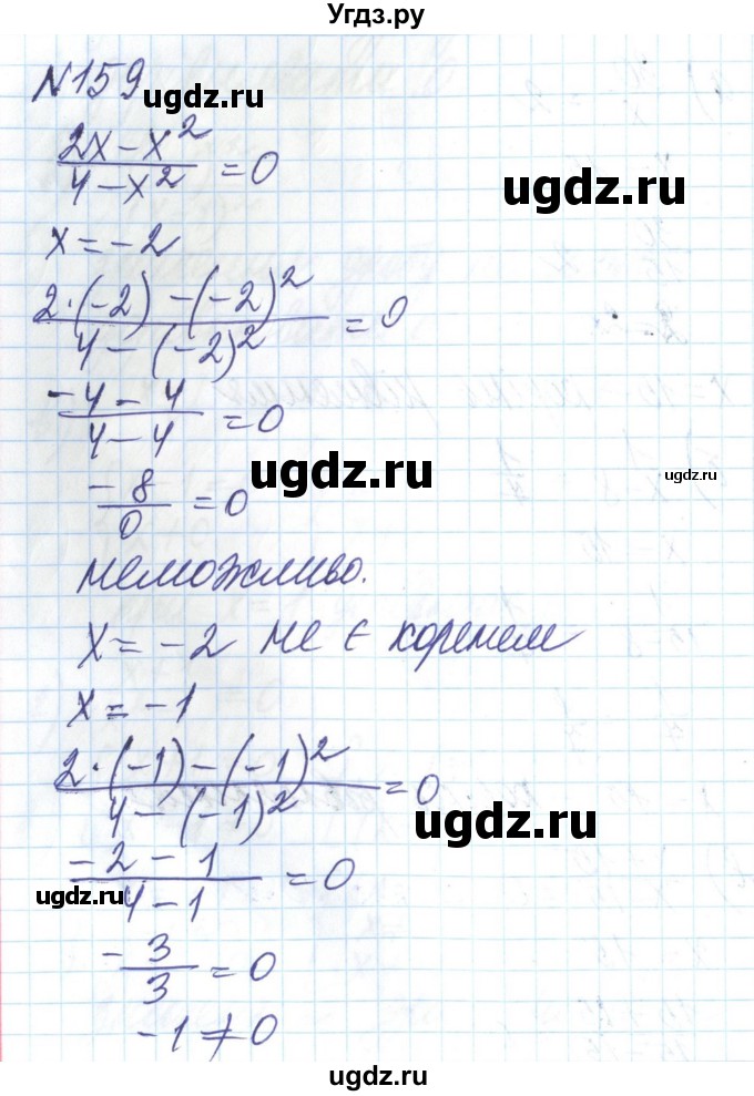 ГДЗ (Решебник) по алгебре 8 класс Бевз Г.П. / вправа / 159