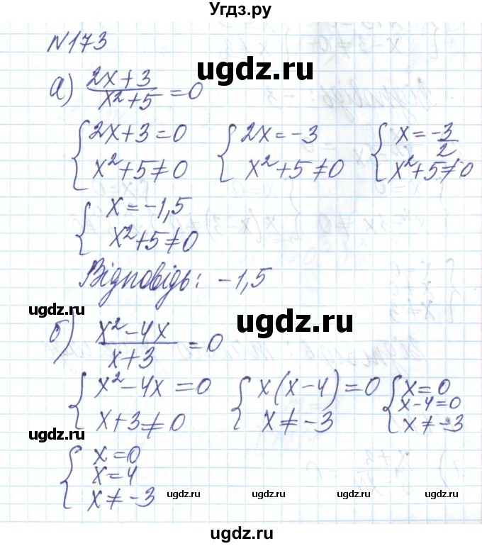 ГДЗ (Решебник) по алгебре 8 класс Бевз Г.П. / вправа / 173