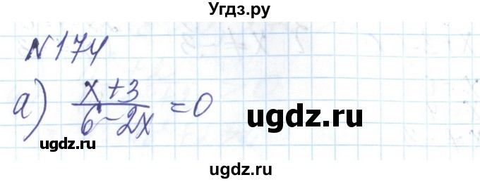 ГДЗ (Решебник) по алгебре 8 класс Бевз Г.П. / вправа / 174