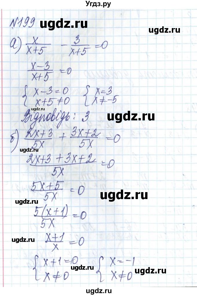 ГДЗ (Решебник) по алгебре 8 класс Бевз Г.П. / вправа / 199