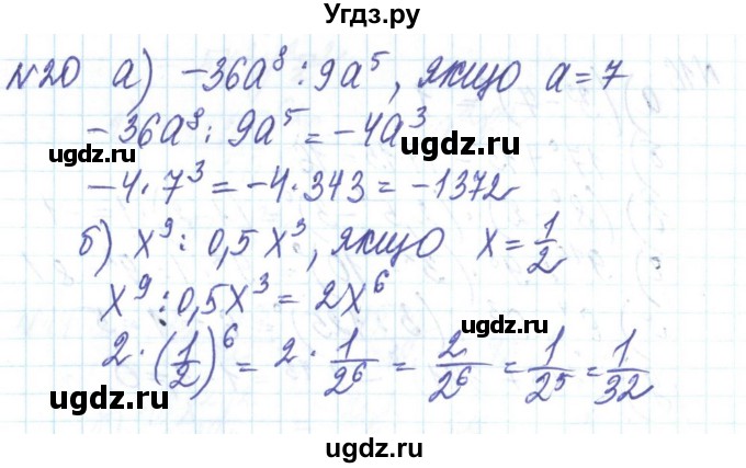 ГДЗ (Решебник) по алгебре 8 класс Бевз Г.П. / вправа / 20