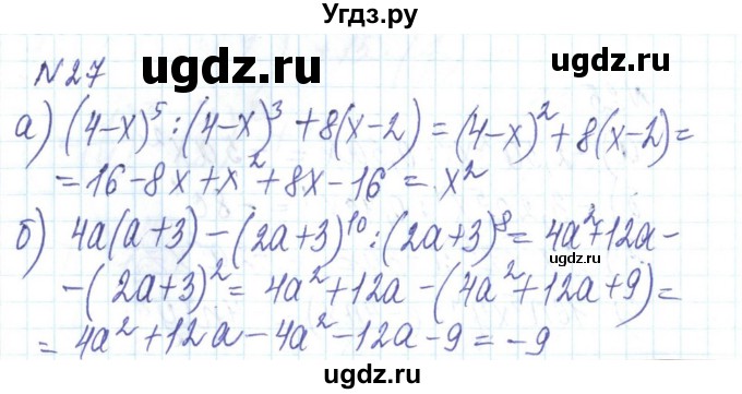 ГДЗ (Решебник) по алгебре 8 класс Бевз Г.П. / вправа / 27
