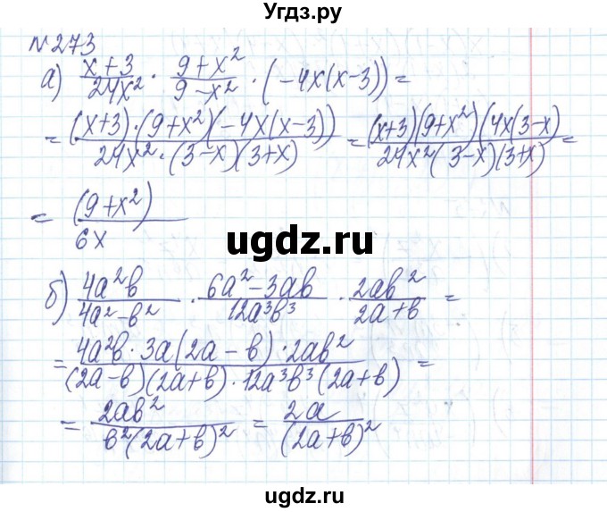 ГДЗ (Решебник) по алгебре 8 класс Бевз Г.П. / вправа / 273
