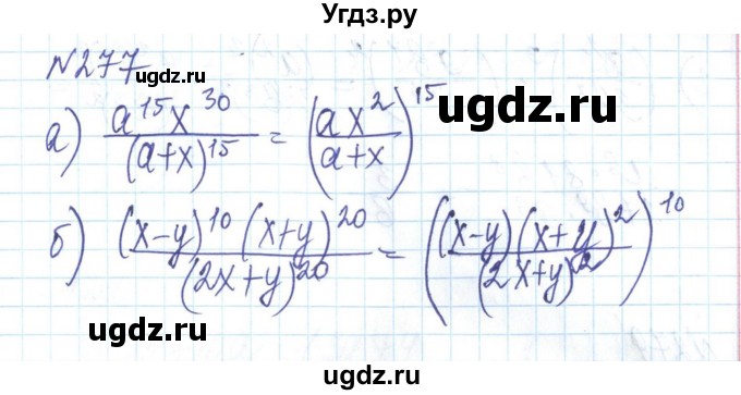 ГДЗ (Решебник) по алгебре 8 класс Бевз Г.П. / вправа / 277